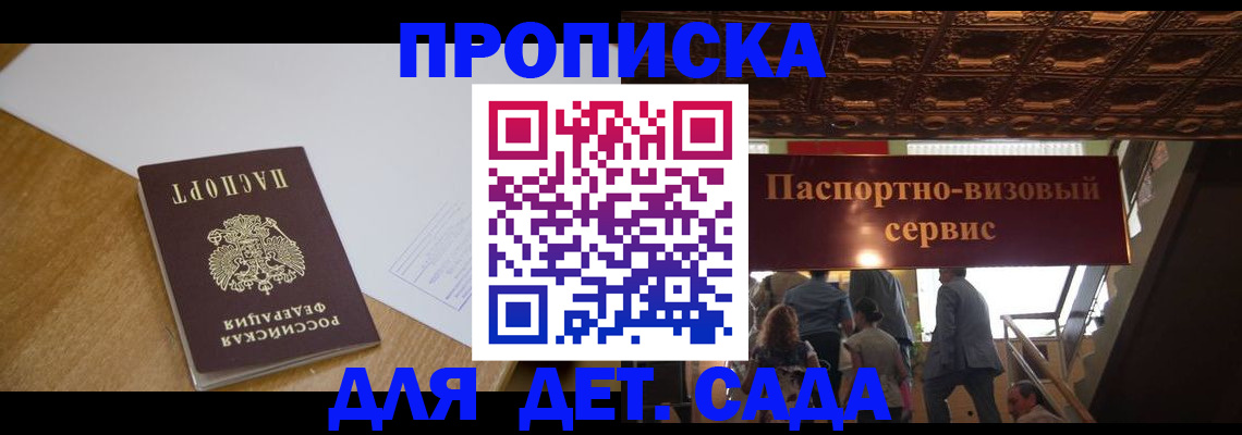 временная регистрация в квартире в Дзержинске