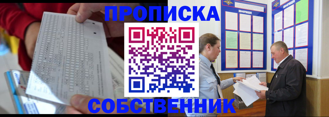 где прописаться в Дзержинске